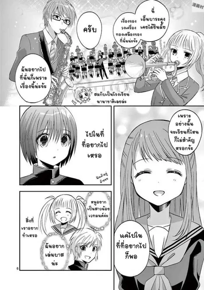 Can You Become A Magical Girl? - หน้า 5