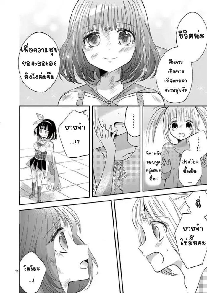 Can You Become A Magical Girl? - หน้า 10