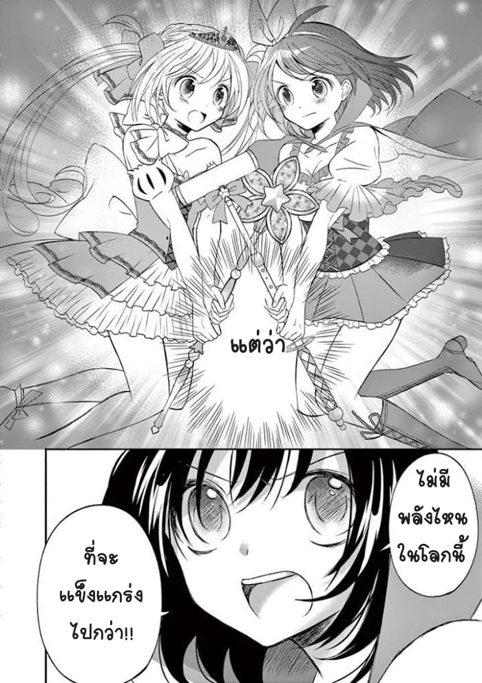 Can You Become A Magical Girl? - หน้า 21