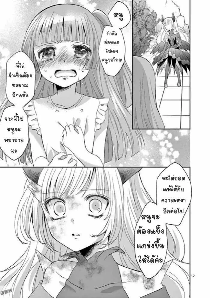 Can You Become A Magical Girl? - หน้า 10