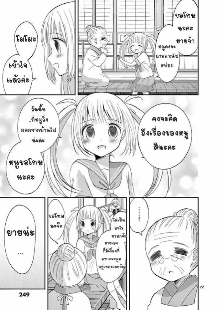 Can You Become A Magical Girl? - หน้า 20