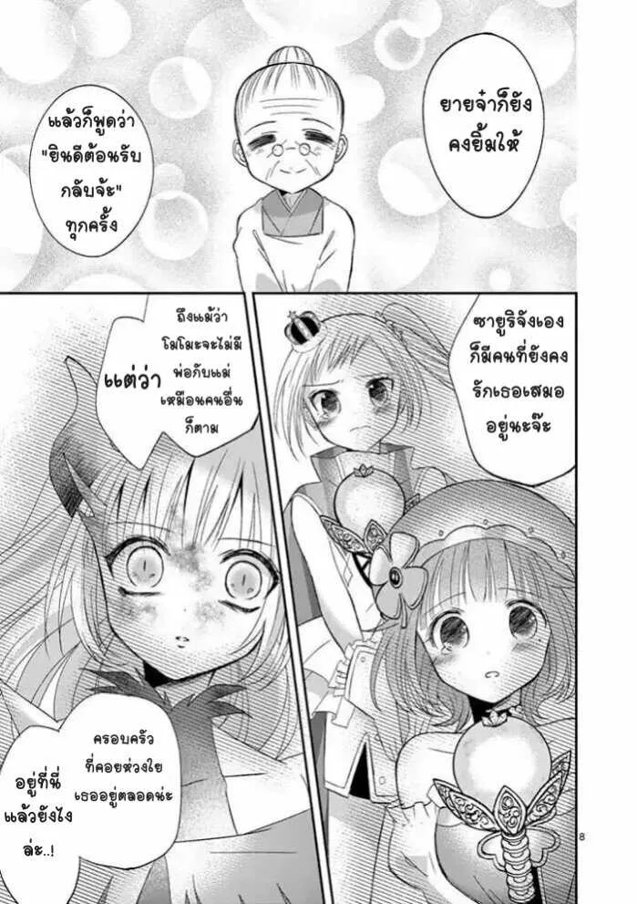 Can You Become A Magical Girl? - หน้า 6