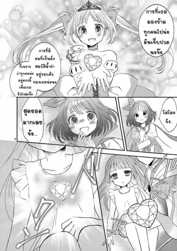 Can You Become A Magical Girl? - หน้า 7