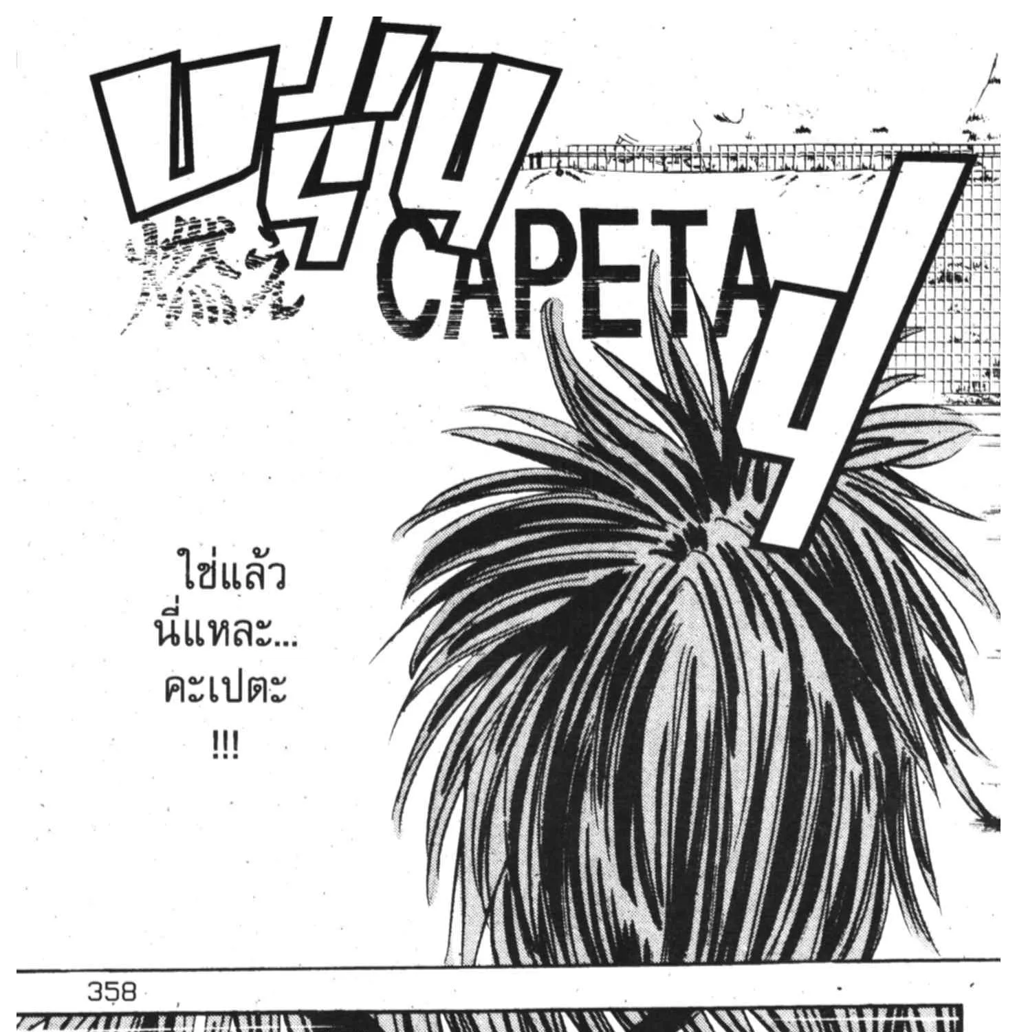 Capeta - หน้า 85