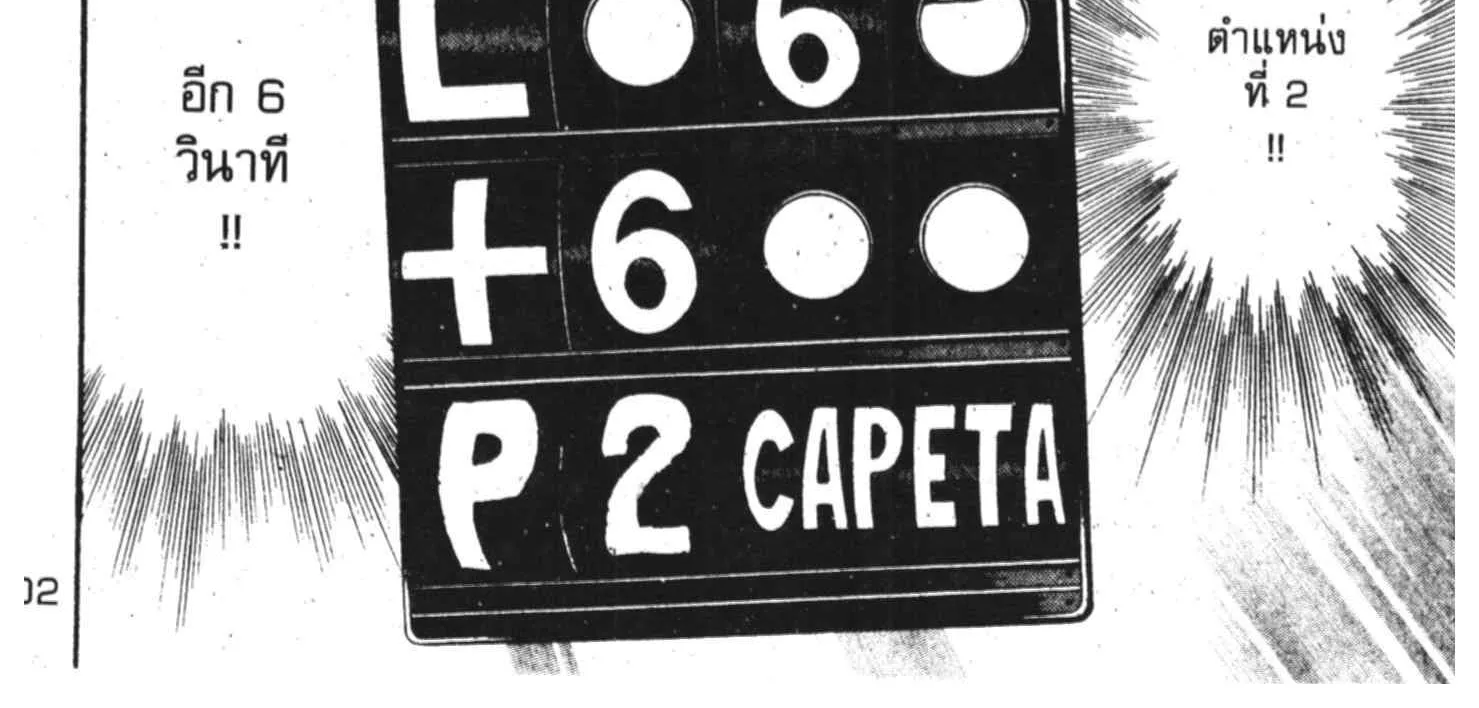 Capeta - หน้า 98