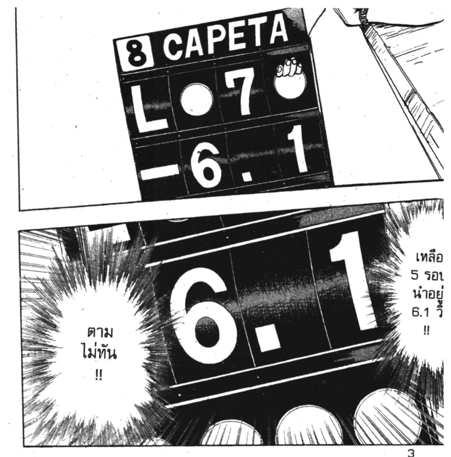 Capeta - หน้า 4