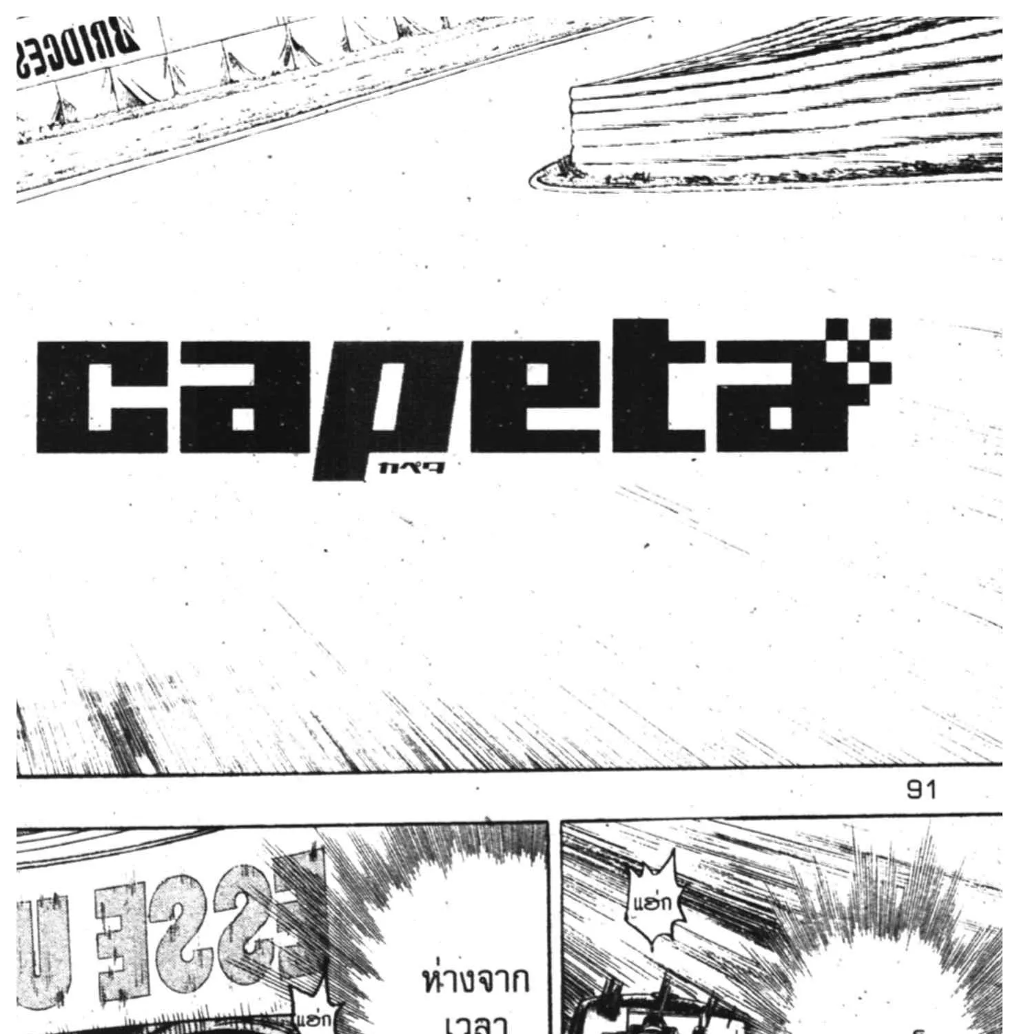 Capeta - หน้า 4