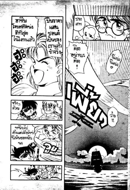 Captain Kid - หน้า 54