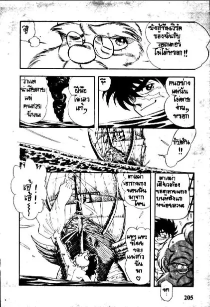 Captain Kid - หน้า 16