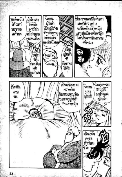 Captain Kid - หน้า 21