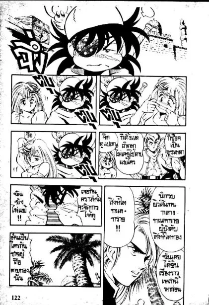 Captain Kid - หน้า 16