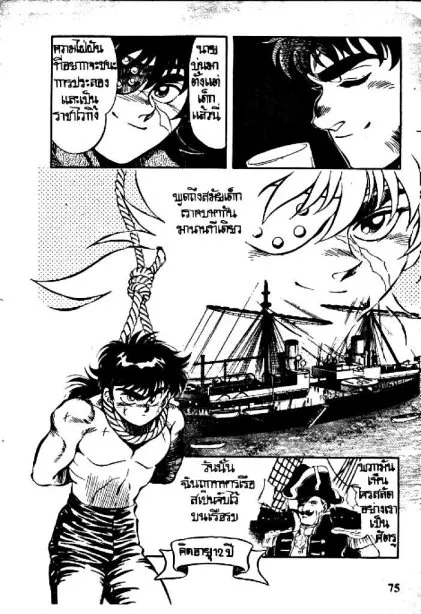 Captain Kid - หน้า 5