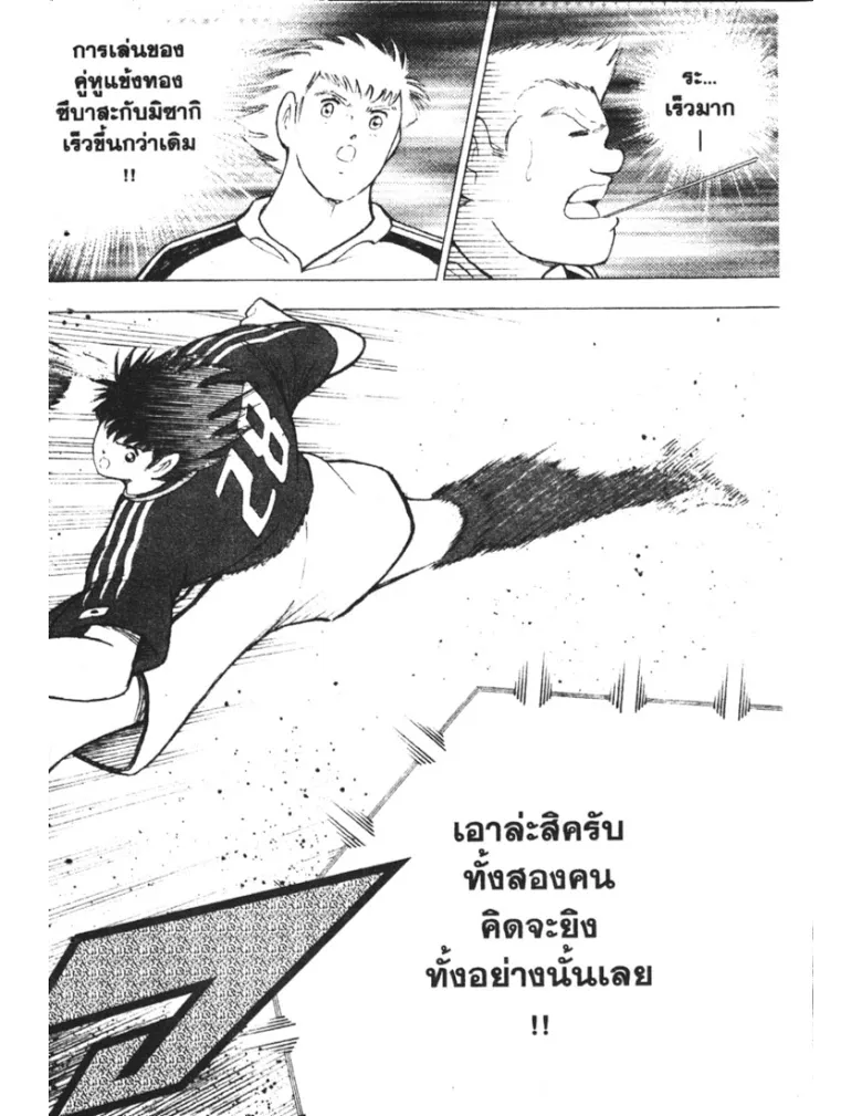 Captain Tsubasa: Golden-23 - หน้า 25