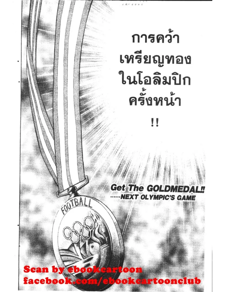 Captain Tsubasa: Golden-23 - หน้า 53