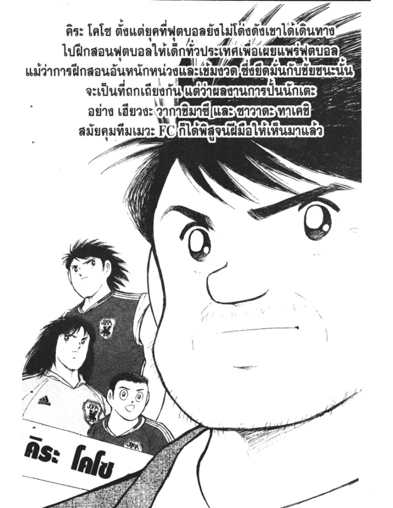 Captain Tsubasa: Golden-23 - หน้า 61