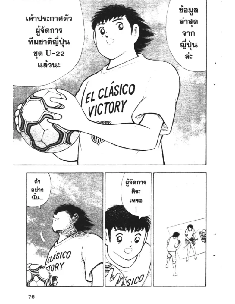 Captain Tsubasa: Golden-23 - หน้า 72