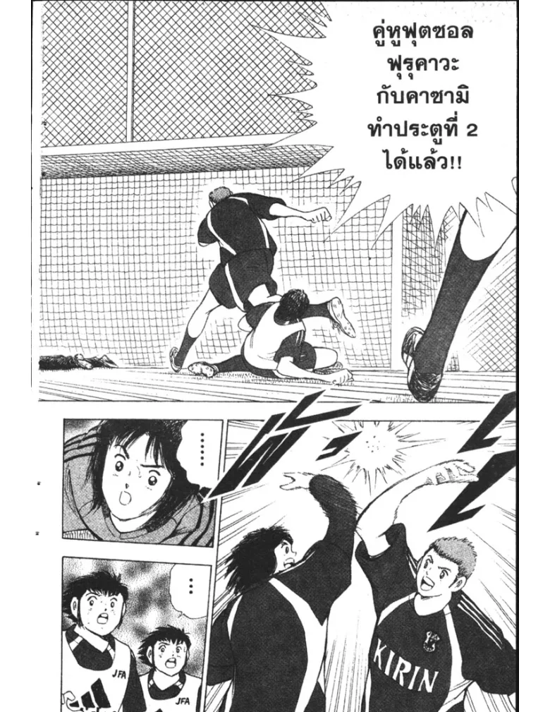 Captain Tsubasa: Golden-23 - หน้า 1