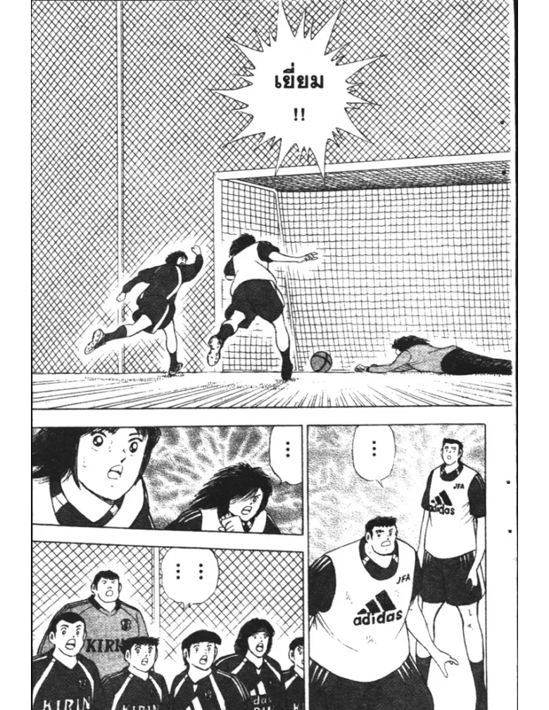 Captain Tsubasa: Golden-23 - หน้า 2