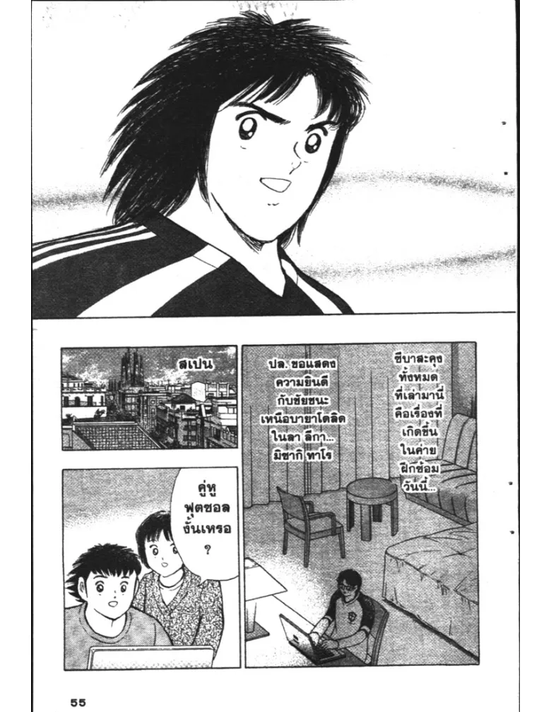 Captain Tsubasa: Golden-23 - หน้า 6