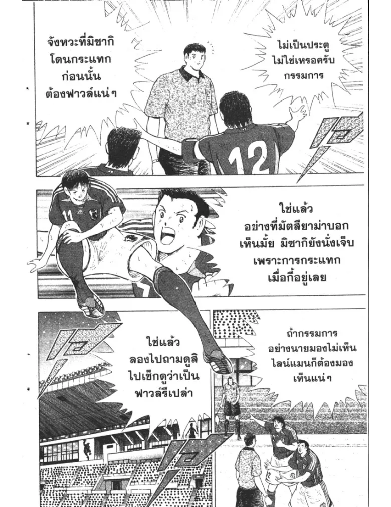 Captain Tsubasa: Golden-23 - หน้า 17