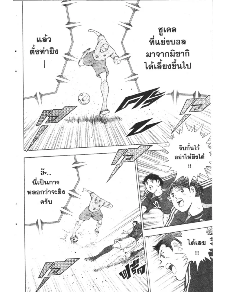 Captain Tsubasa: Golden-23 - หน้า 7