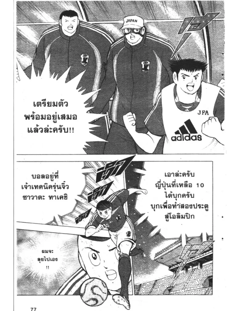 Captain Tsubasa: Golden-23 - หน้า 10