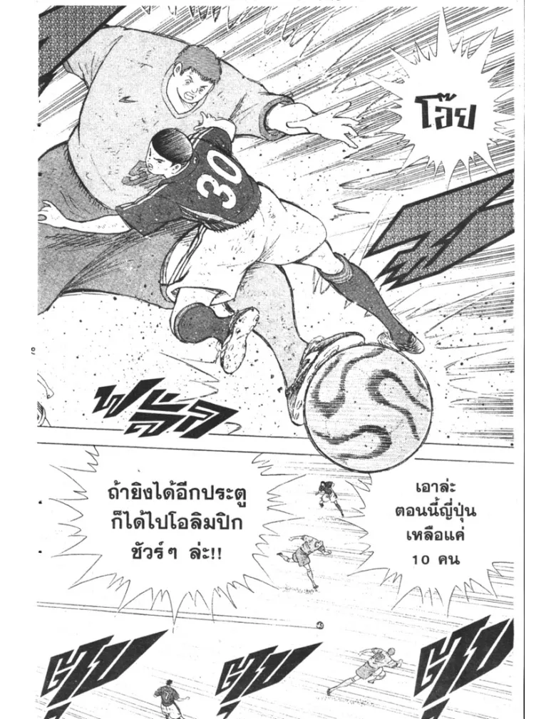 Captain Tsubasa: Golden-23 - หน้า 11