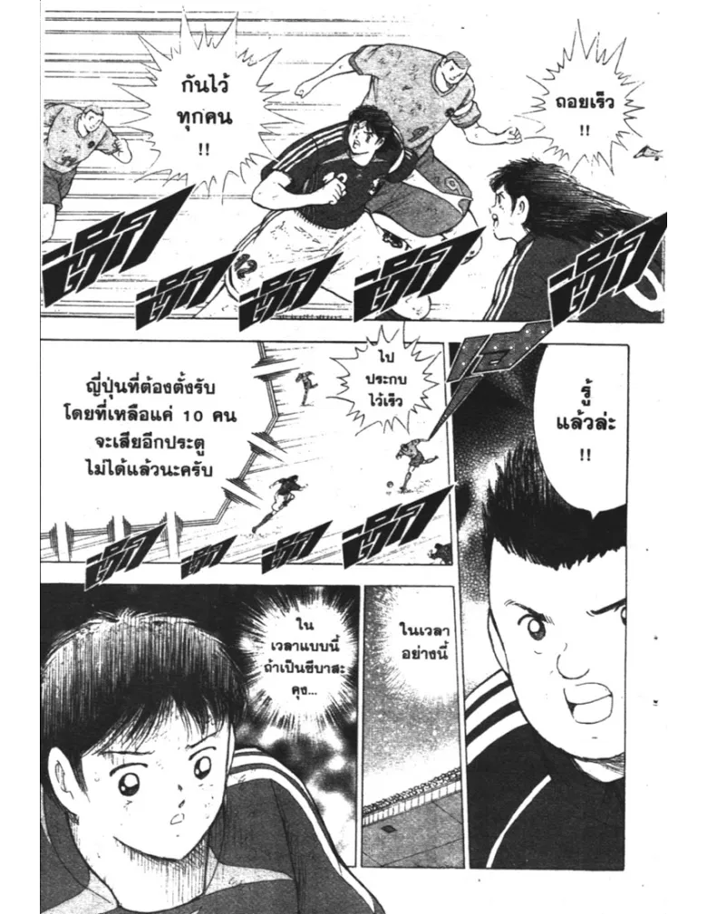 Captain Tsubasa: Golden-23 - หน้า 14