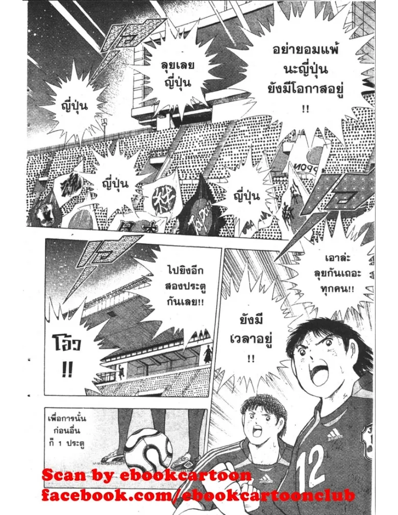 Captain Tsubasa: Golden-23 - หน้า 7