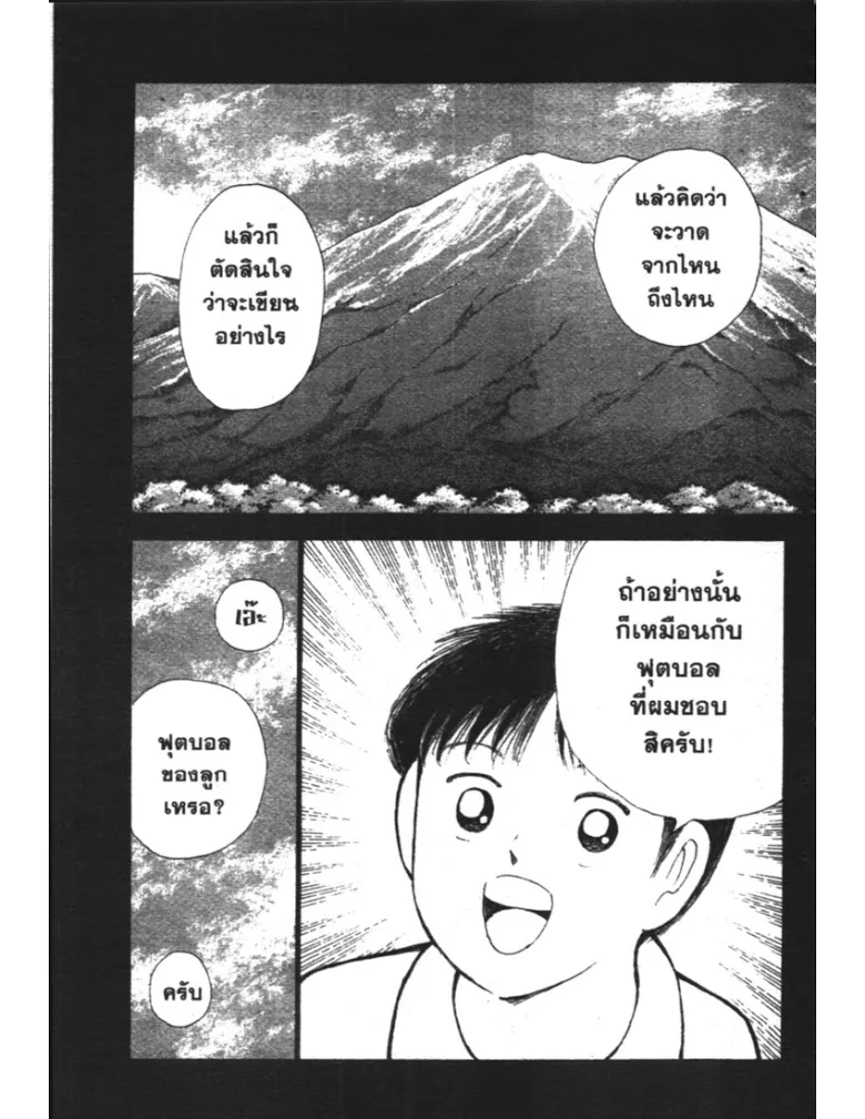 Captain Tsubasa: Golden-23 - หน้า 8