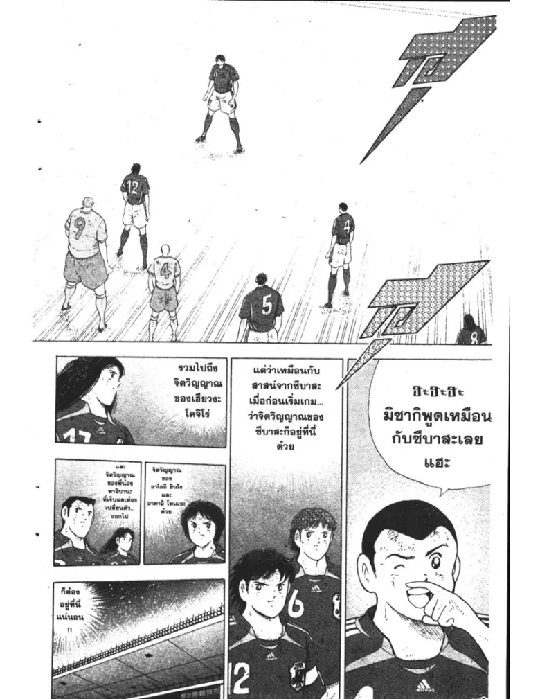 Captain Tsubasa: Golden-23 - หน้า 1