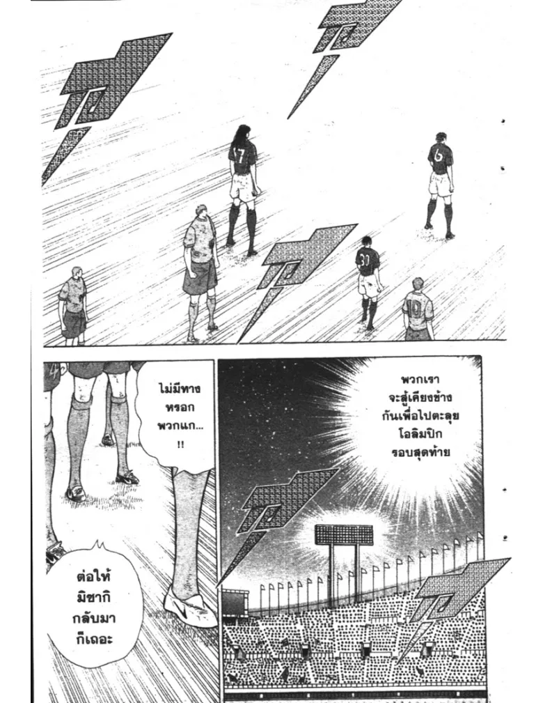 Captain Tsubasa: Golden-23 - หน้า 2