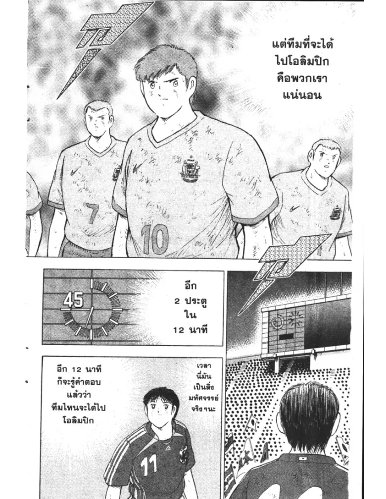 Captain Tsubasa: Golden-23 - หน้า 3