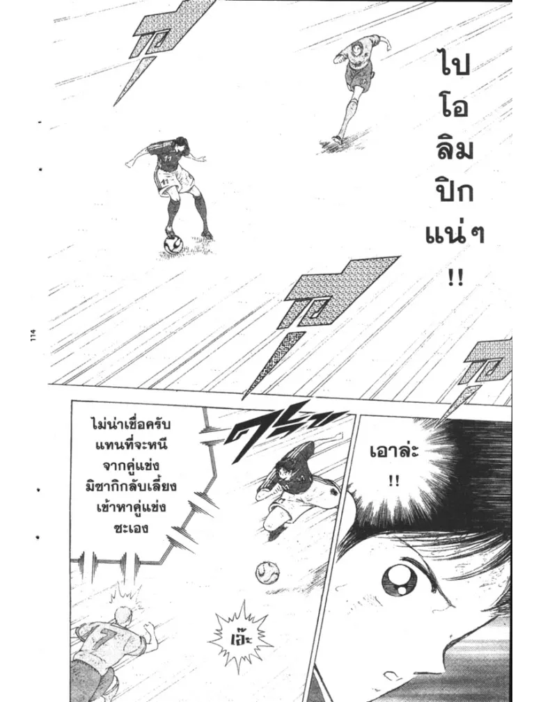 Captain Tsubasa: Golden-23 - หน้า 7