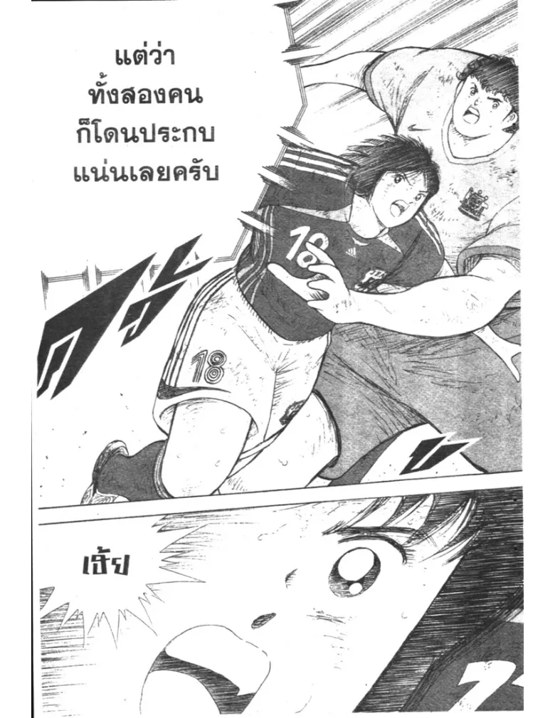 Captain Tsubasa: Golden-23 - หน้า 10