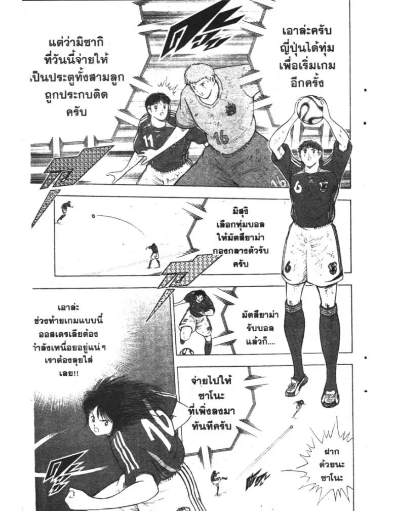 Captain Tsubasa: Golden-23 - หน้า 4