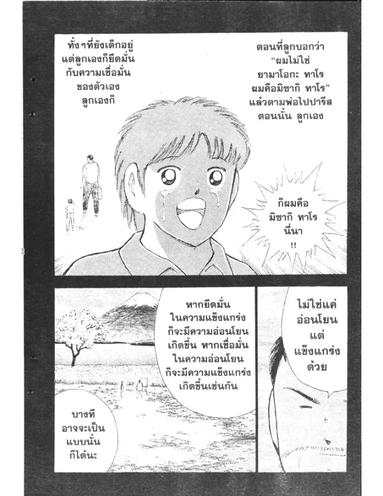 Captain Tsubasa: Golden-23 - หน้า 13