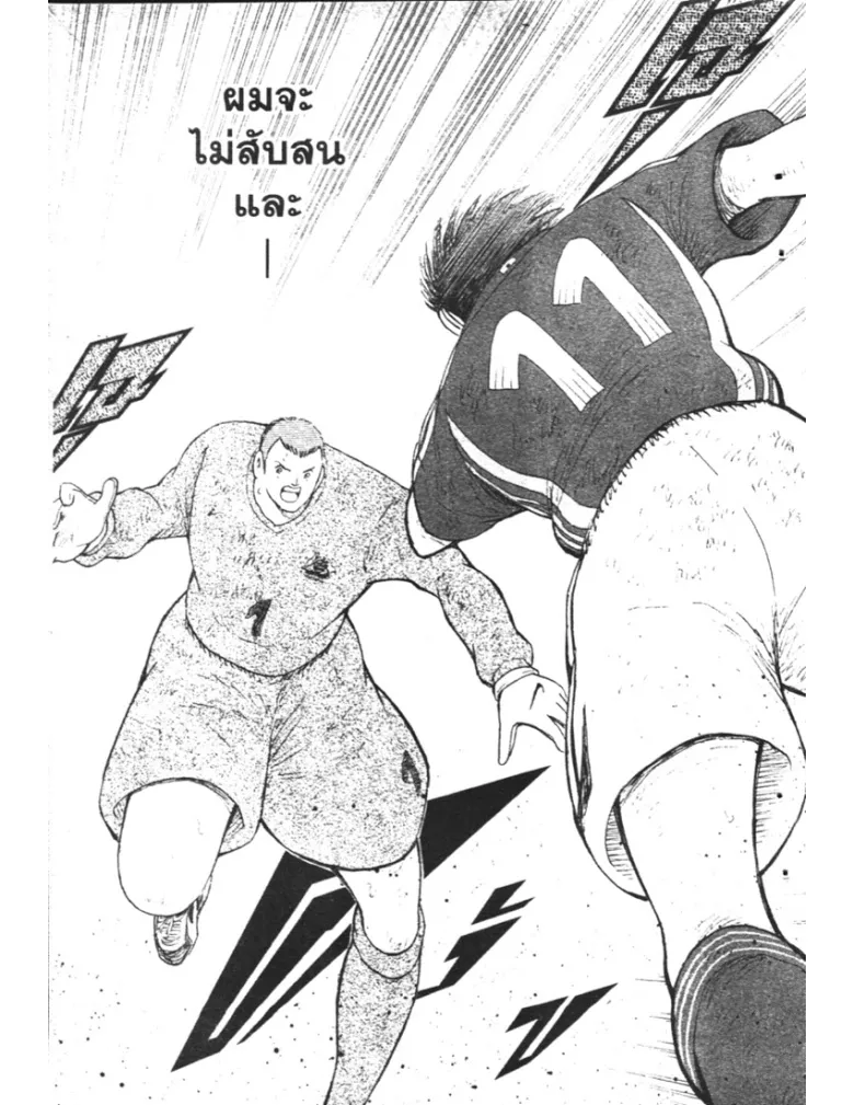 Captain Tsubasa: Golden-23 - หน้า 16