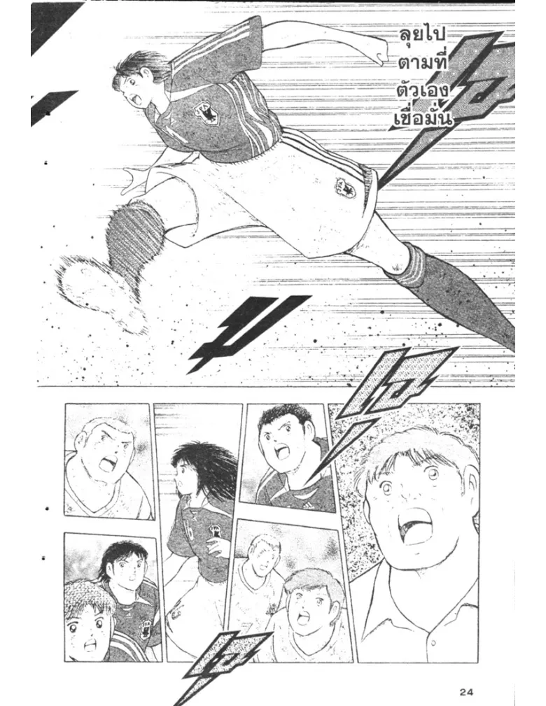 Captain Tsubasa: Golden-23 - หน้า 17