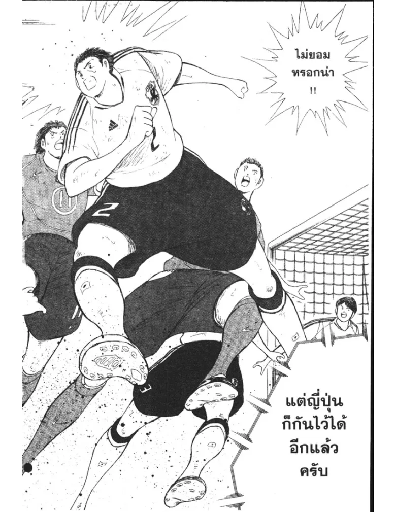 Captain Tsubasa: Golden-23 - หน้า 11