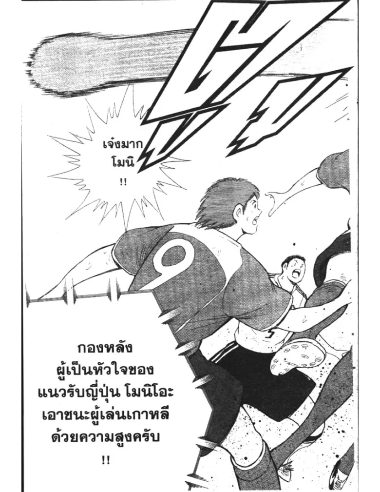 Captain Tsubasa: Golden-23 - หน้า 12