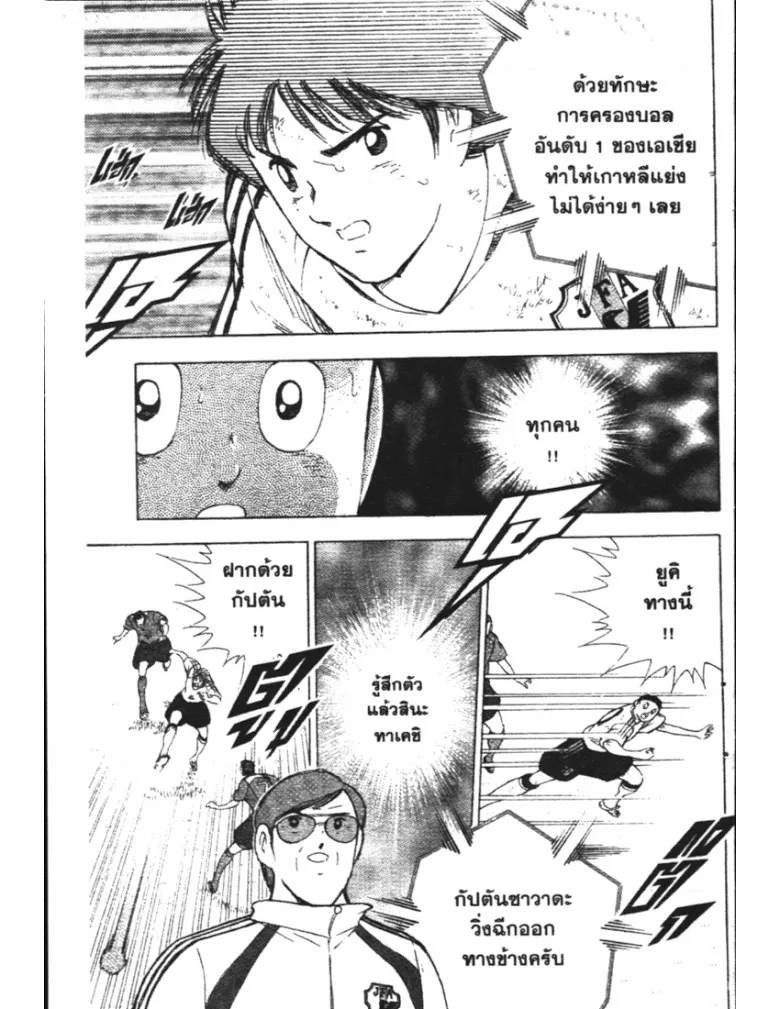 Captain Tsubasa: Golden-23 - หน้า 14