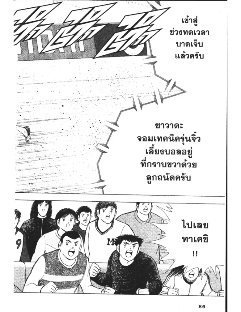 Captain Tsubasa: Golden-23 - หน้า 17