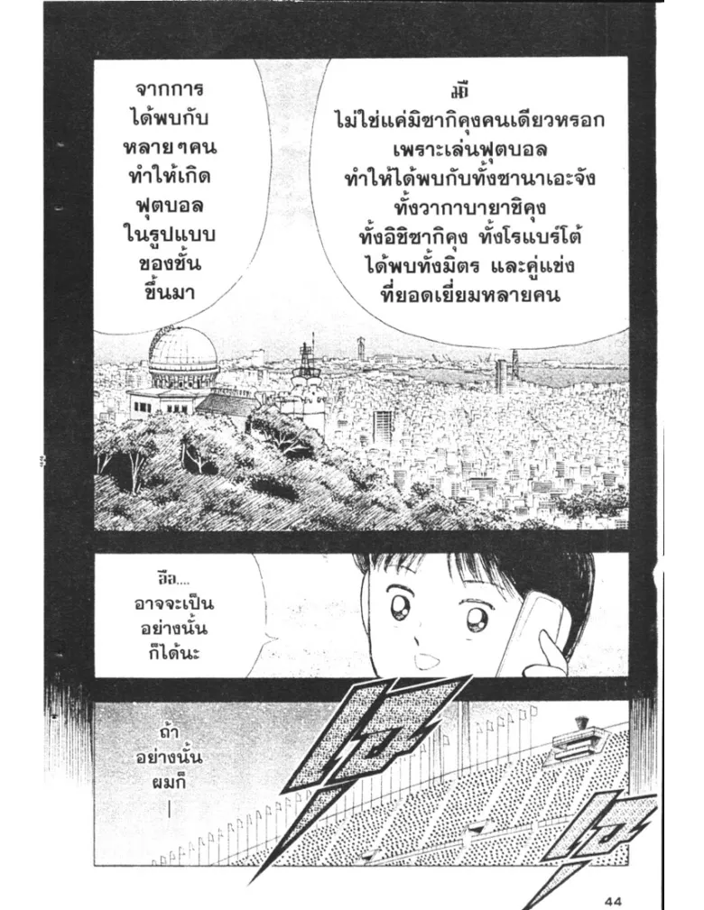 Captain Tsubasa: Golden-23 - หน้า 16