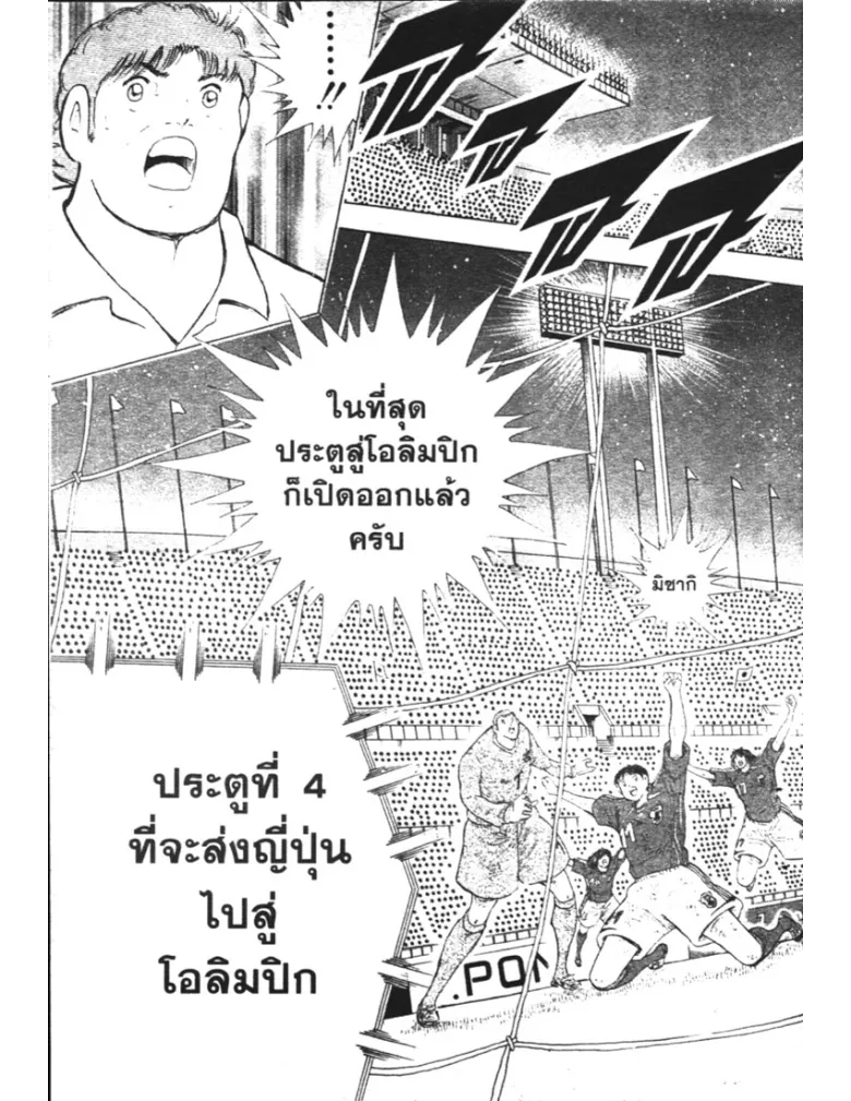 Captain Tsubasa: Golden-23 - หน้า 14