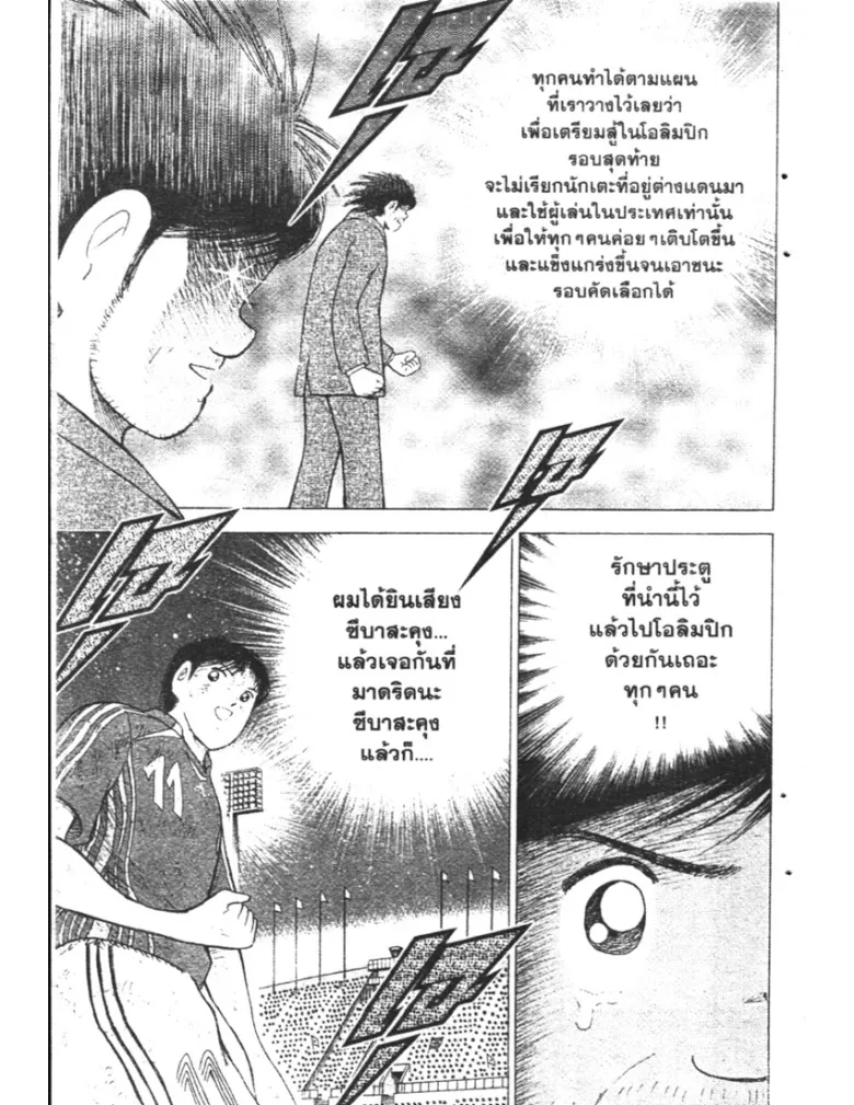 Captain Tsubasa: Golden-23 - หน้า 16