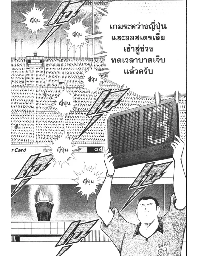 Captain Tsubasa: Golden-23 - หน้า 17