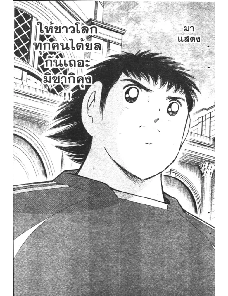 Captain Tsubasa: Golden-23 - หน้า 2