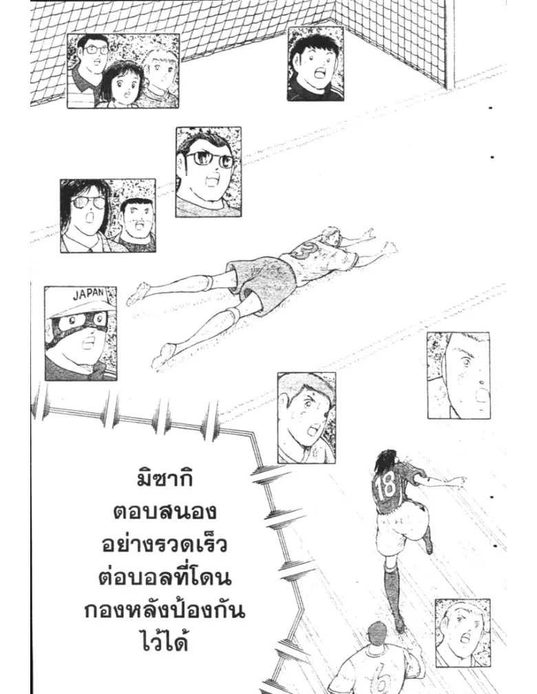 Captain Tsubasa: Golden-23 - หน้า 4