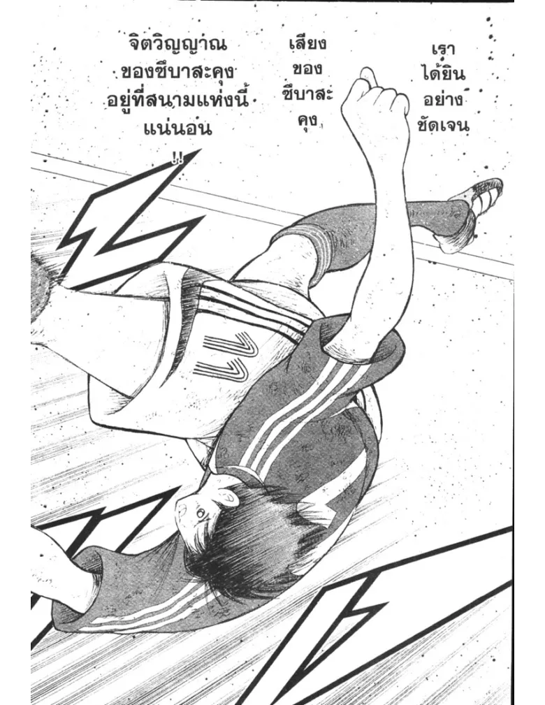 Captain Tsubasa: Golden-23 - หน้า 9